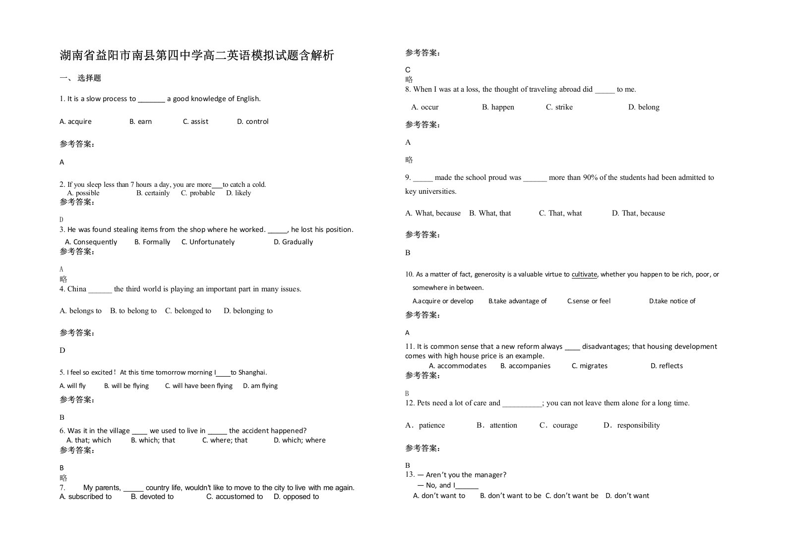 湖南省益阳市南县第四中学高二英语模拟试题含解析