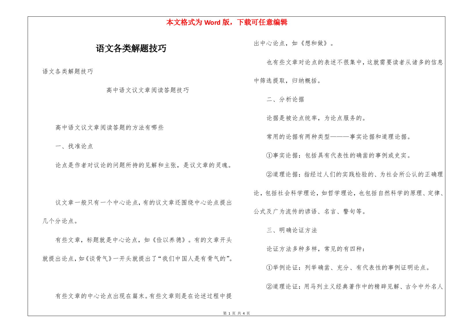 语文各类解题技巧