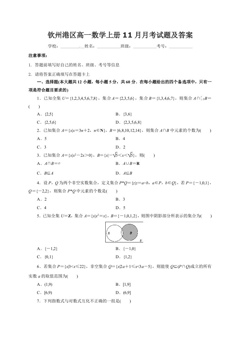 高一数学上册11月月考试题及答案