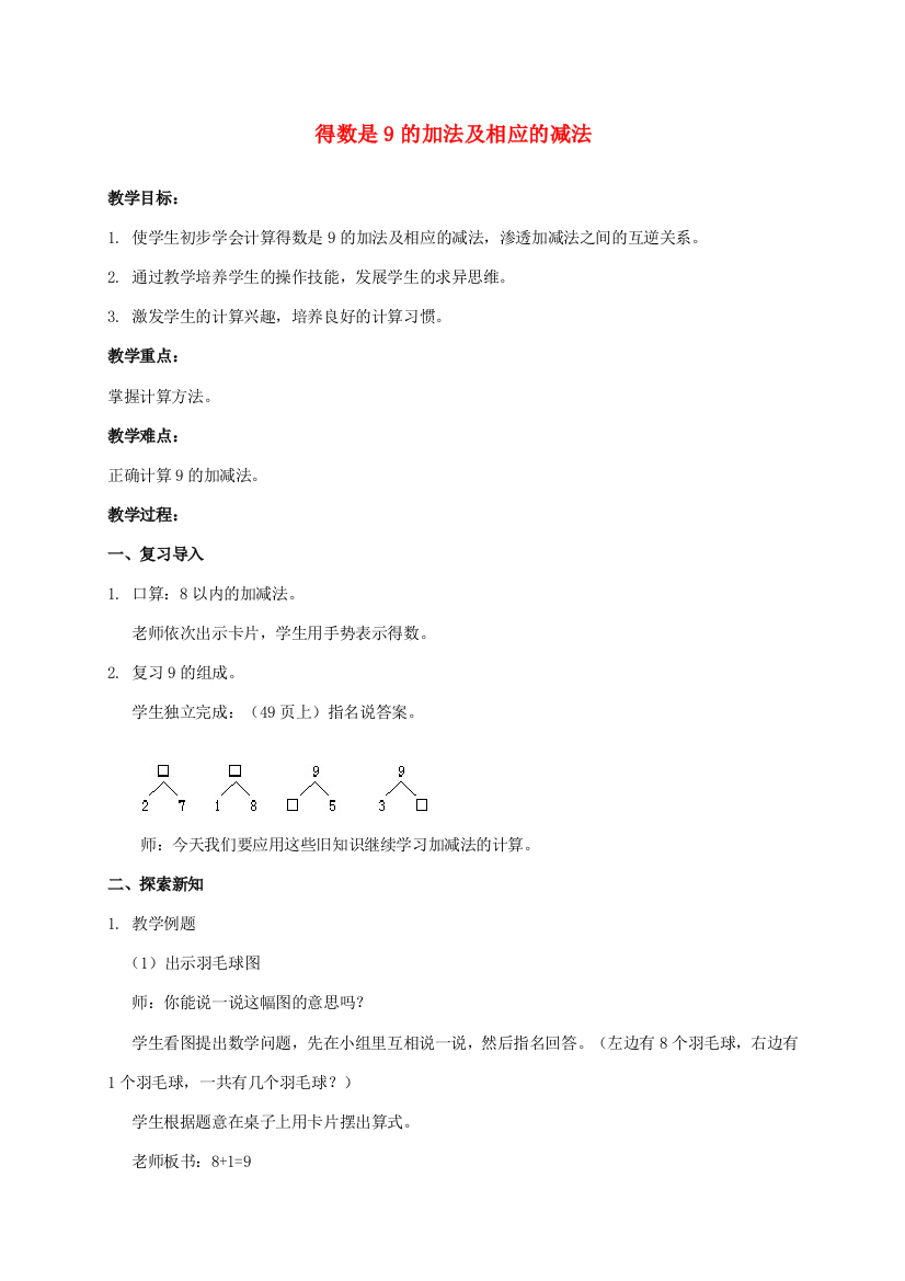 一年级数学上册