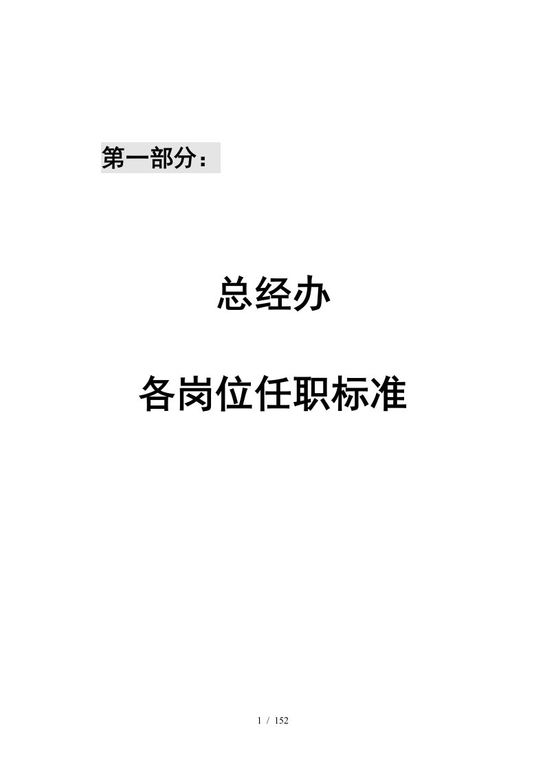 建华管桩岗位任职标准汇编——正文无薪资