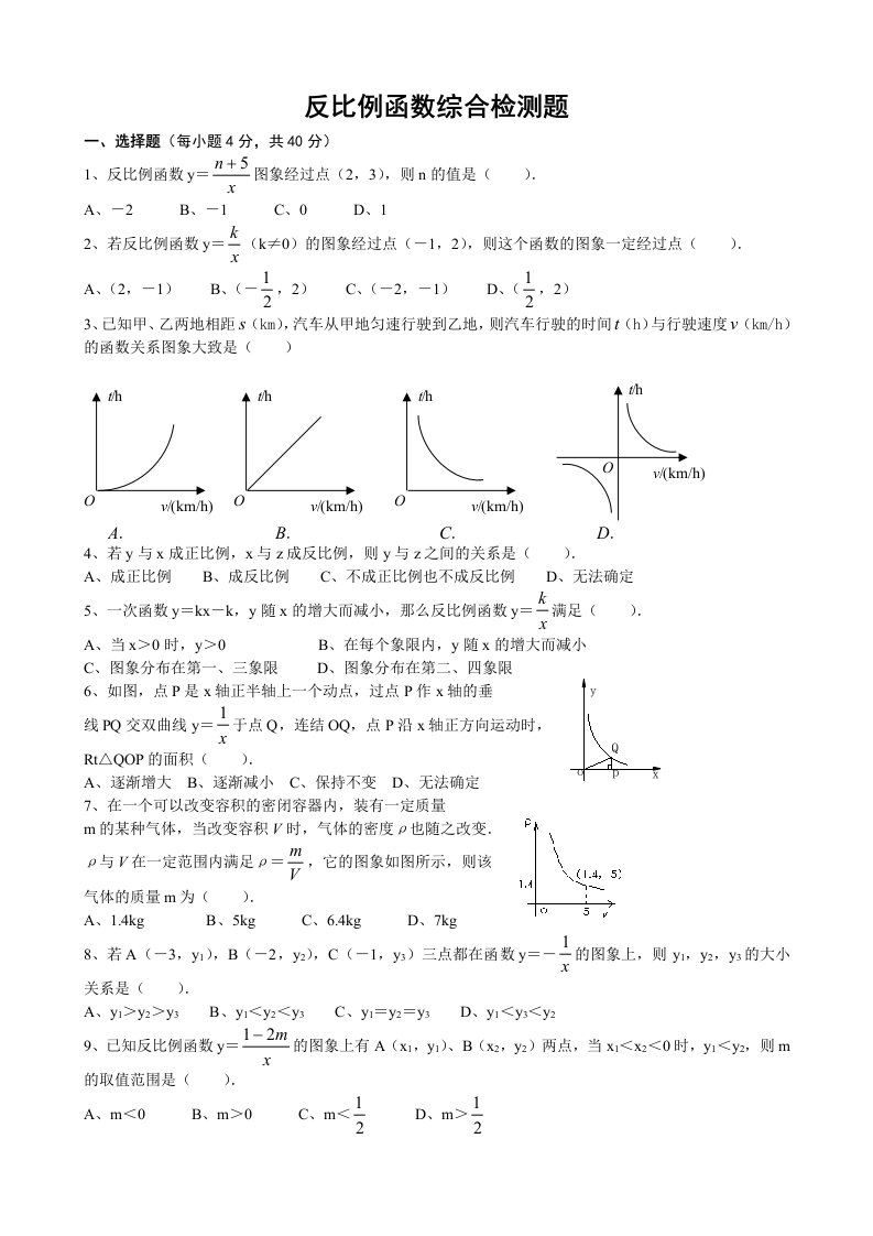 初三数学反比例函数单元测试题及答案