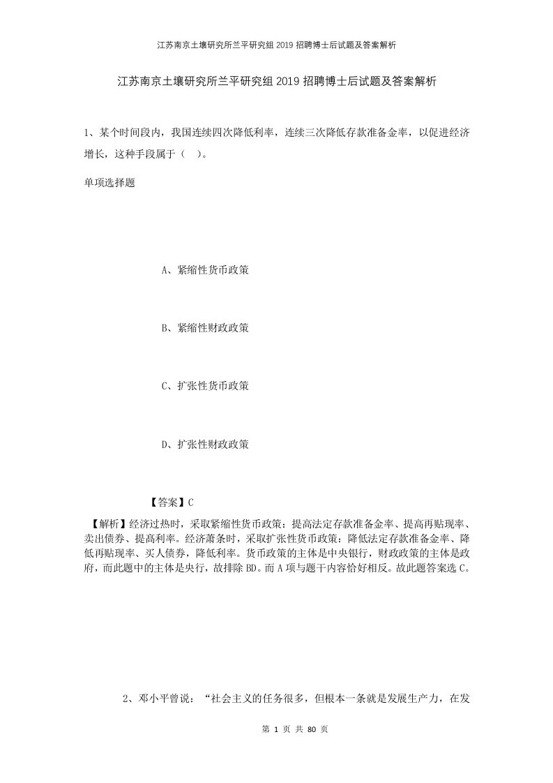 江苏南京土壤研究所兰平研究组2019招聘博士后试题及答案解析