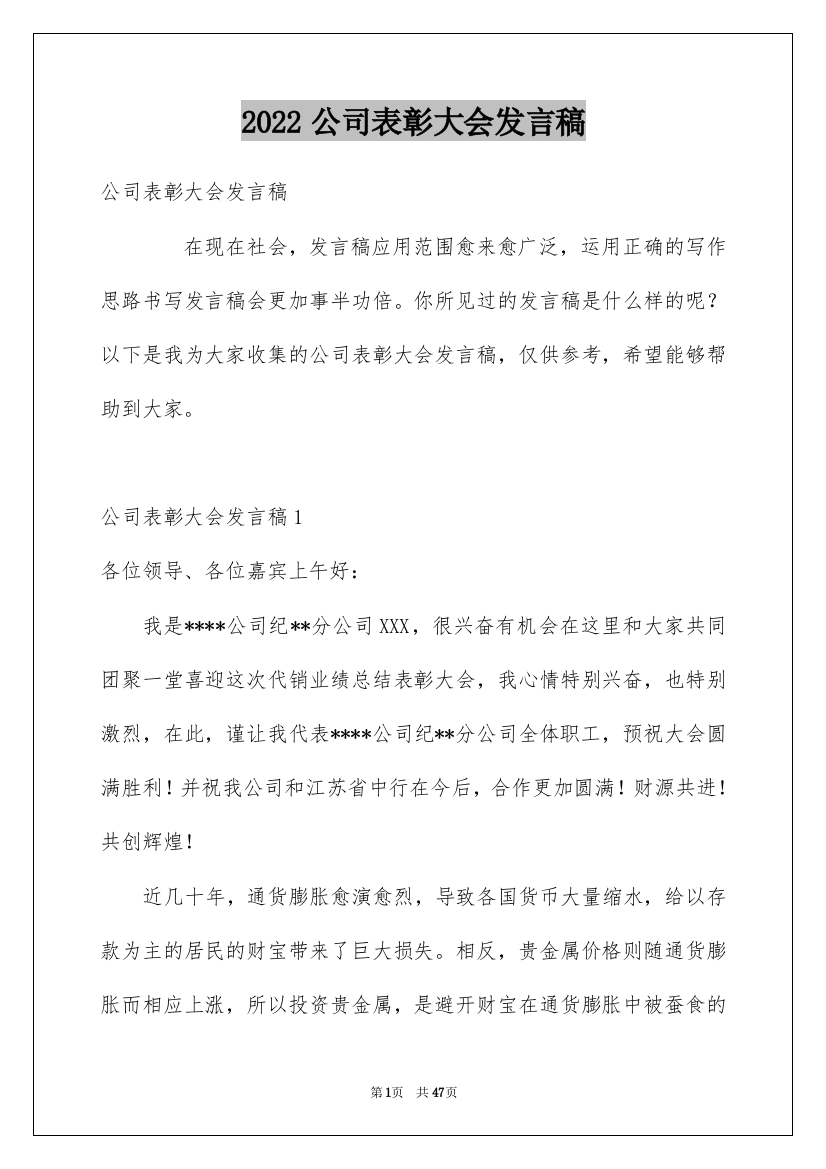 2022公司表彰大会发言稿_3