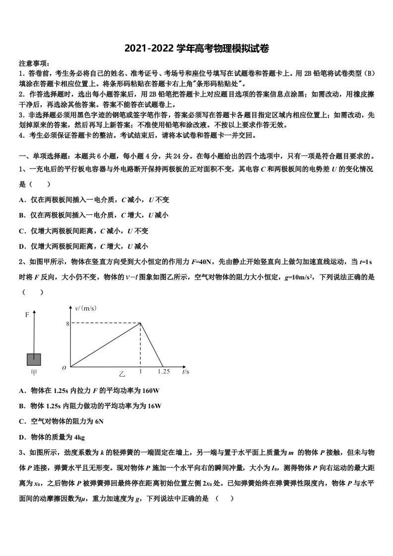 2022年河南省八市重点高中联盟“领军考试”高三下学期联考物理试题含解析