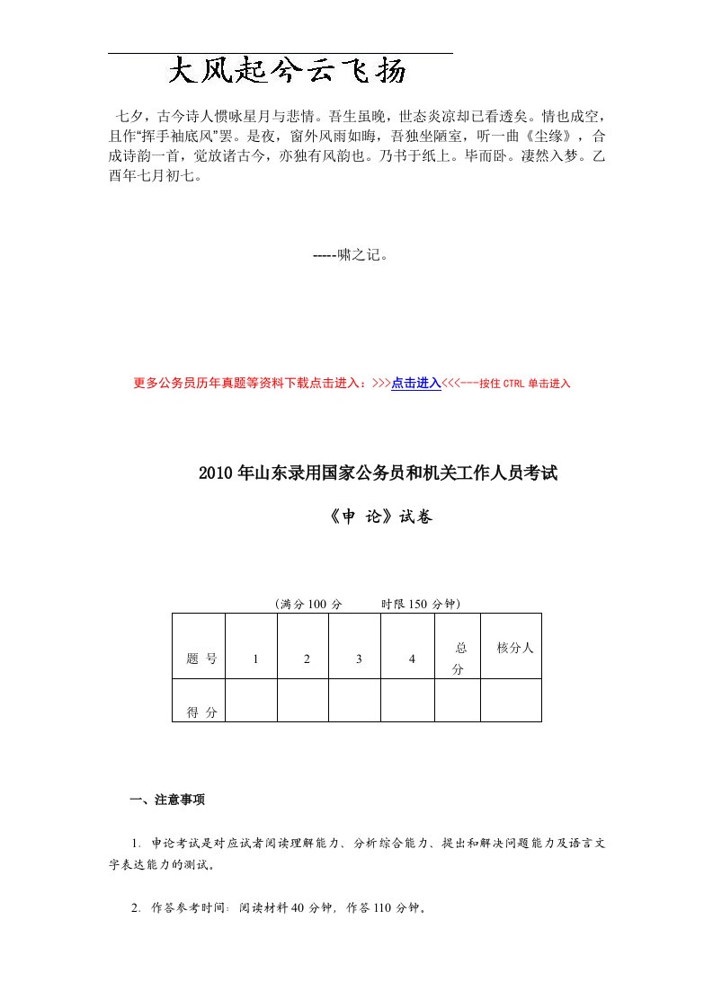 Smcoko公务员山东联考申论标准答案