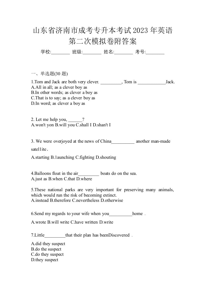 山东省济南市成考专升本考试2023年英语第二次模拟卷附答案