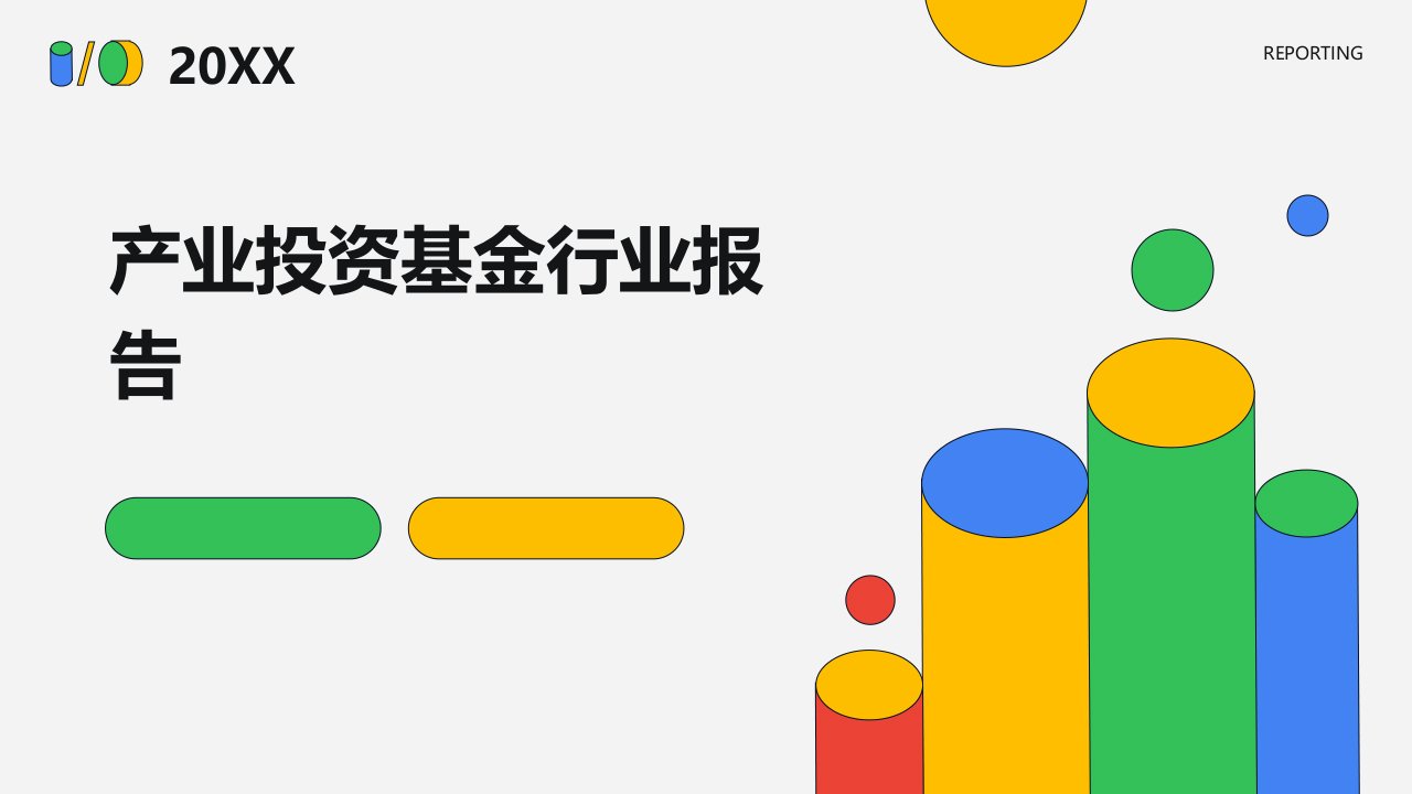 产业投资基金行业报告