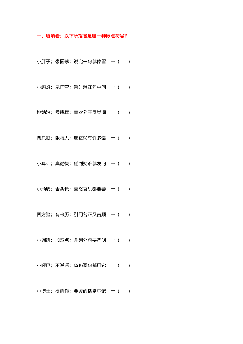 【小学语文】小学三年级语文上册标点符号练习题