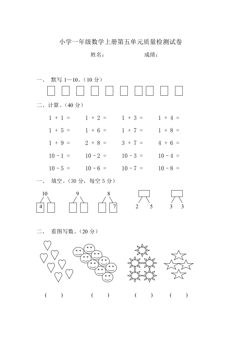 一年级上册数学第五单元试卷