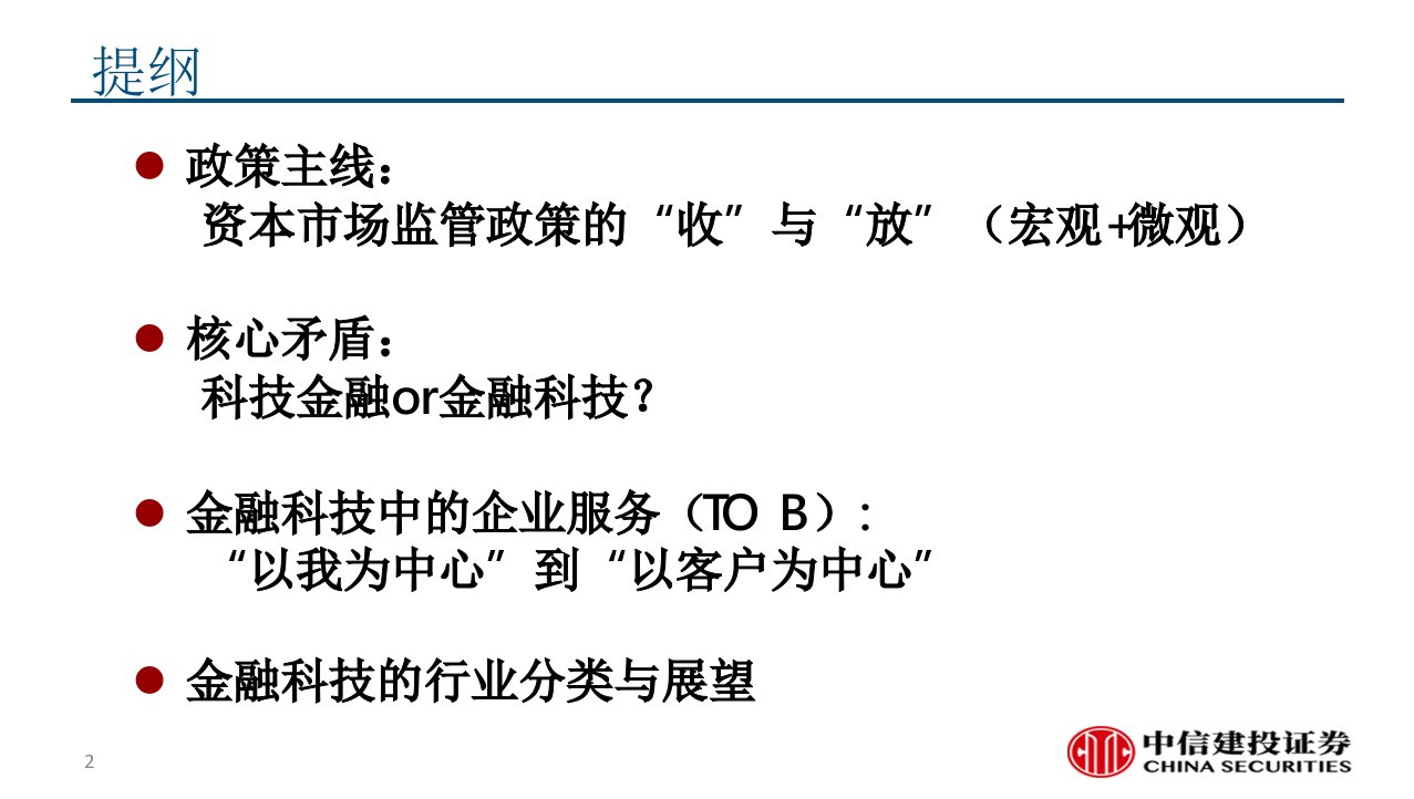 非银金融行业金融科技系列报告之一：金融科技如何赋能企业转型升级