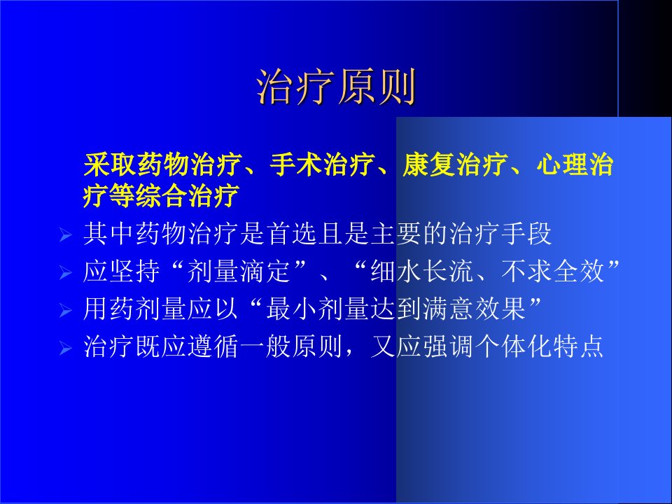 最新帕金森病治疗指南PPT课件