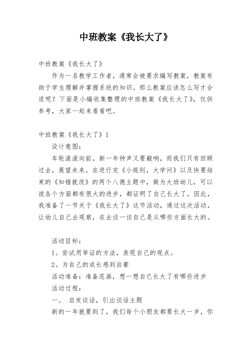 中班教案《我长大了》