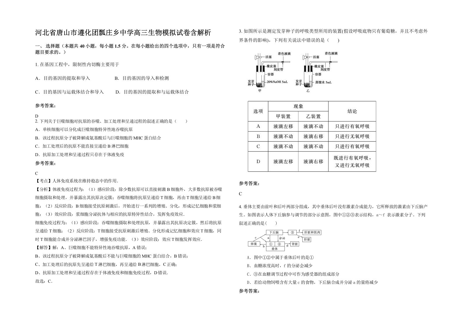 河北省唐山市遵化团瓢庄乡中学高三生物模拟试卷含解析