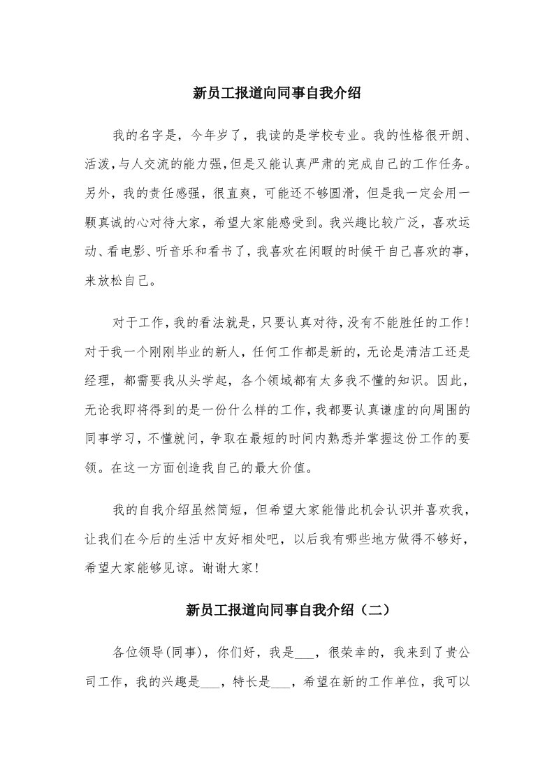 新员工报道向同事自我介绍