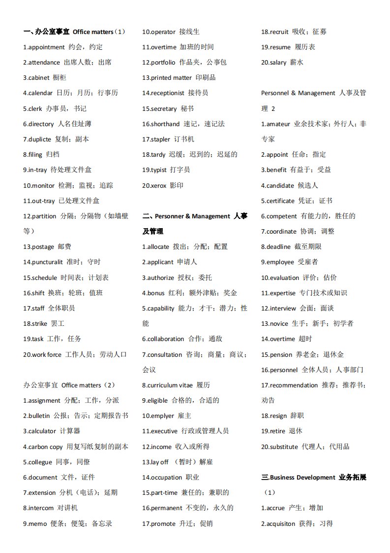 TOEIC托业词汇汇总(完整版)