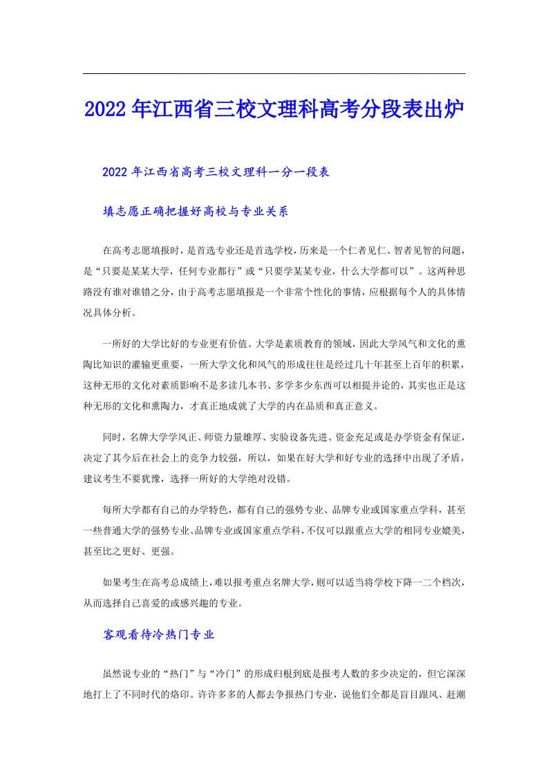 江西省三校文理科高考分段表出炉