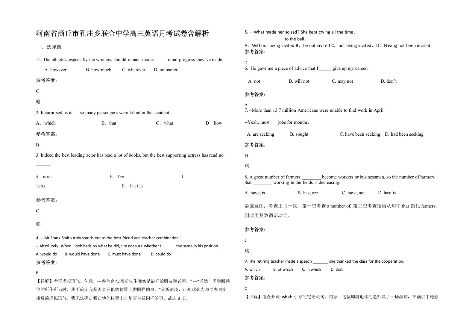 河南省商丘市孔庄乡联合中学高三英语月考试卷含解析