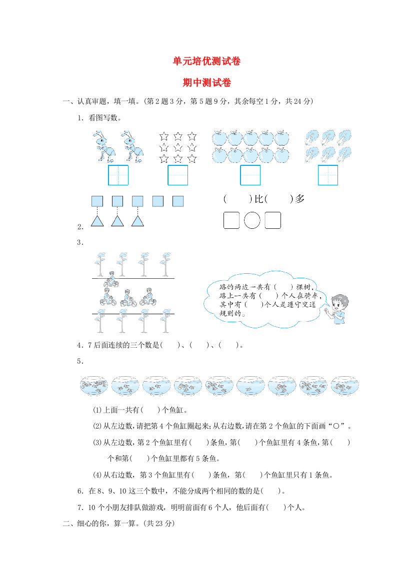 2021一年级数学上学期期中测试卷