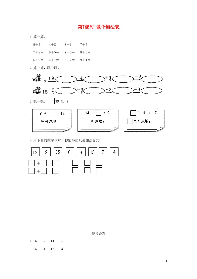 2021秋一年级数学上册第七单元加与减二第7课时做个加法作业北师大版