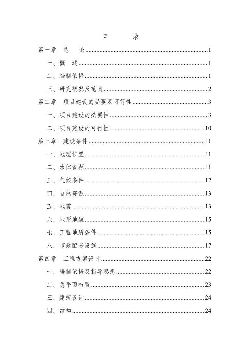 某行政办公楼建设项目可行性研究报告