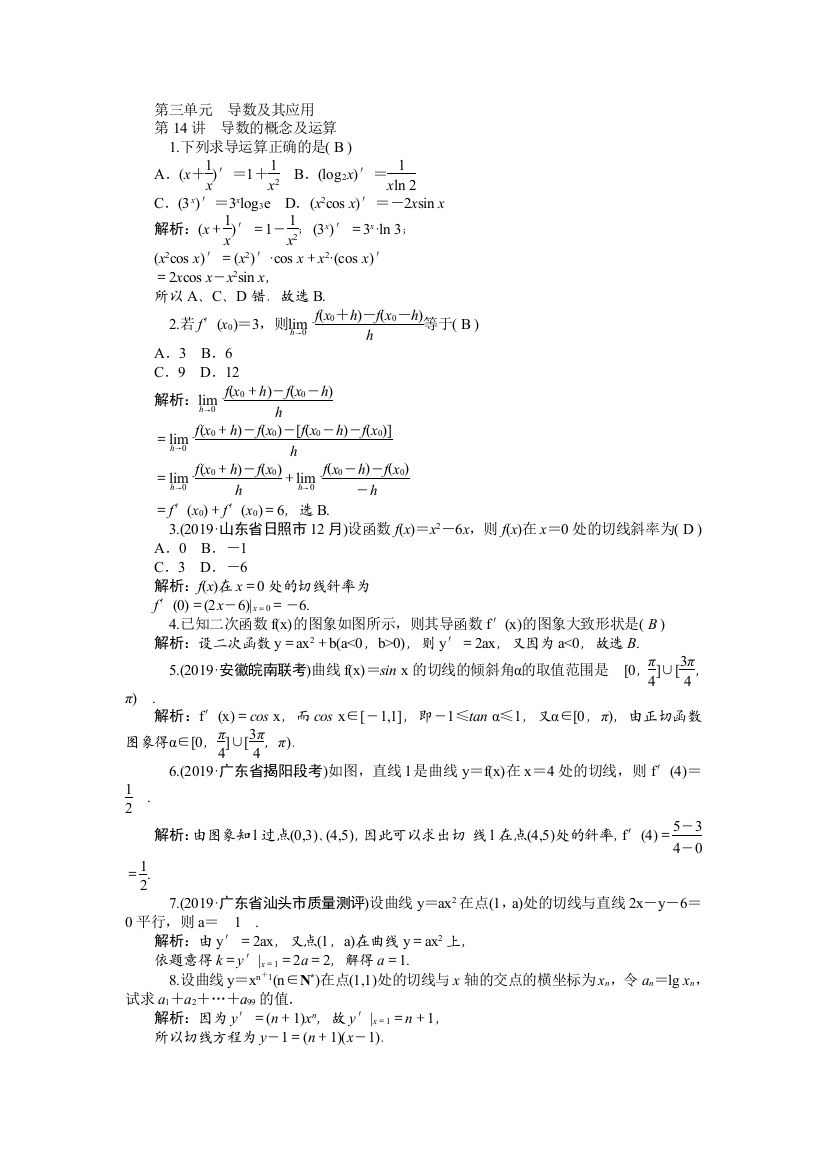 第三单元　导数及其应用