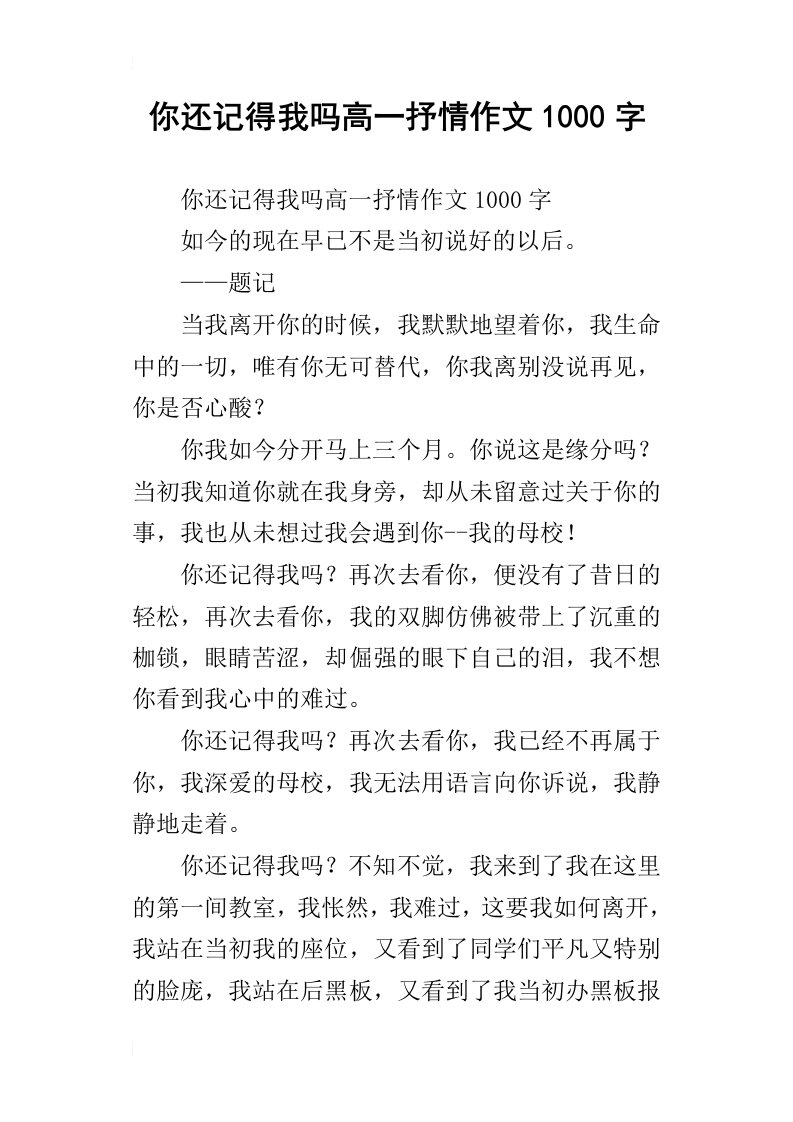 你还记得我吗高一抒情作文1000字