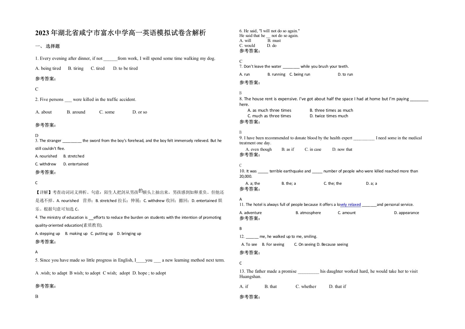 2023年湖北省咸宁市富水中学高一英语模拟试卷含解析