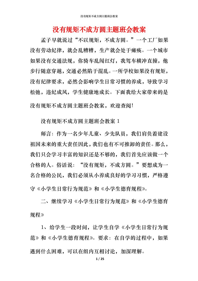 没有规矩不成方圆主题班会教案