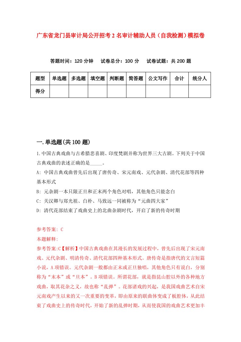 广东省龙门县审计局公开招考2名审计辅助人员自我检测模拟卷第9次