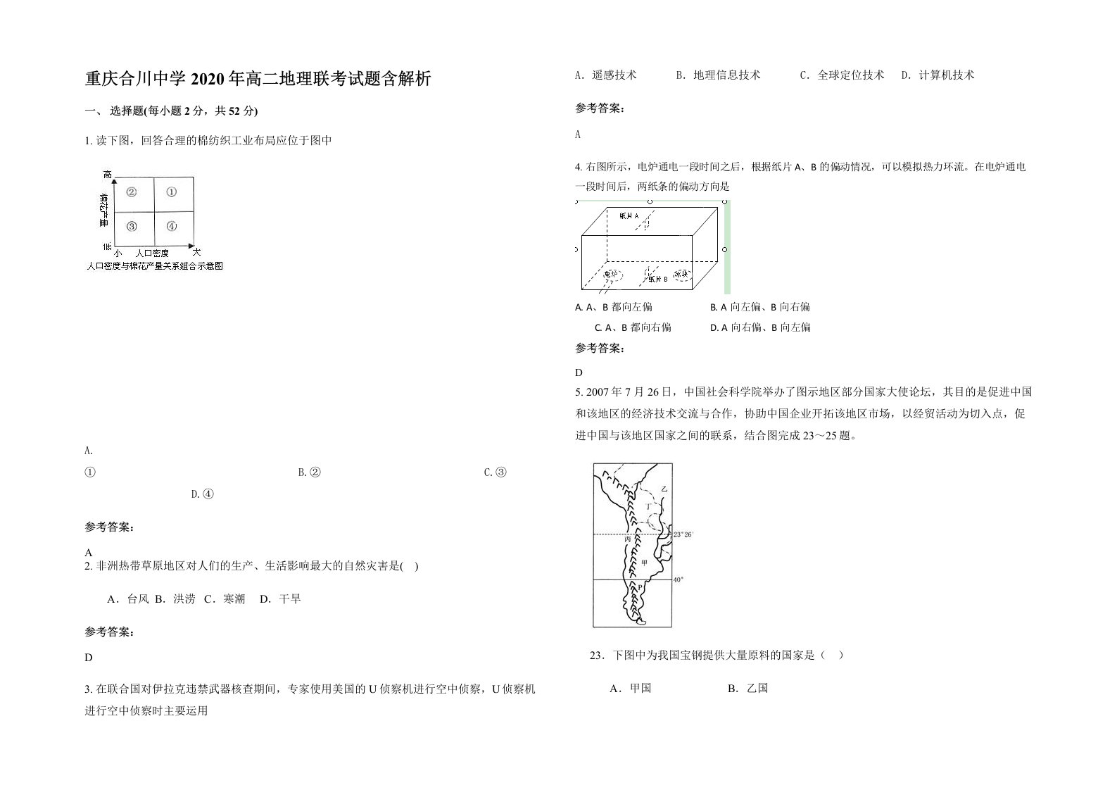 重庆合川中学2020年高二地理联考试题含解析