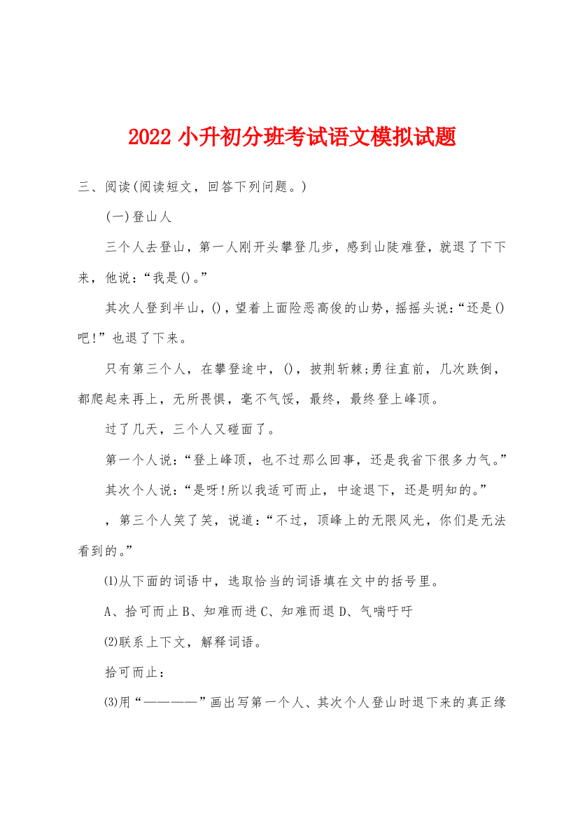 2022年小升初分班考试语文模拟试题