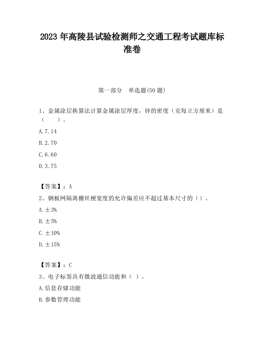 2023年高陵县试验检测师之交通工程考试题库标准卷