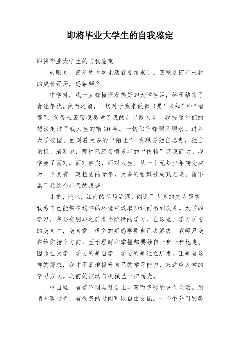 即将毕业大学生的自我鉴定