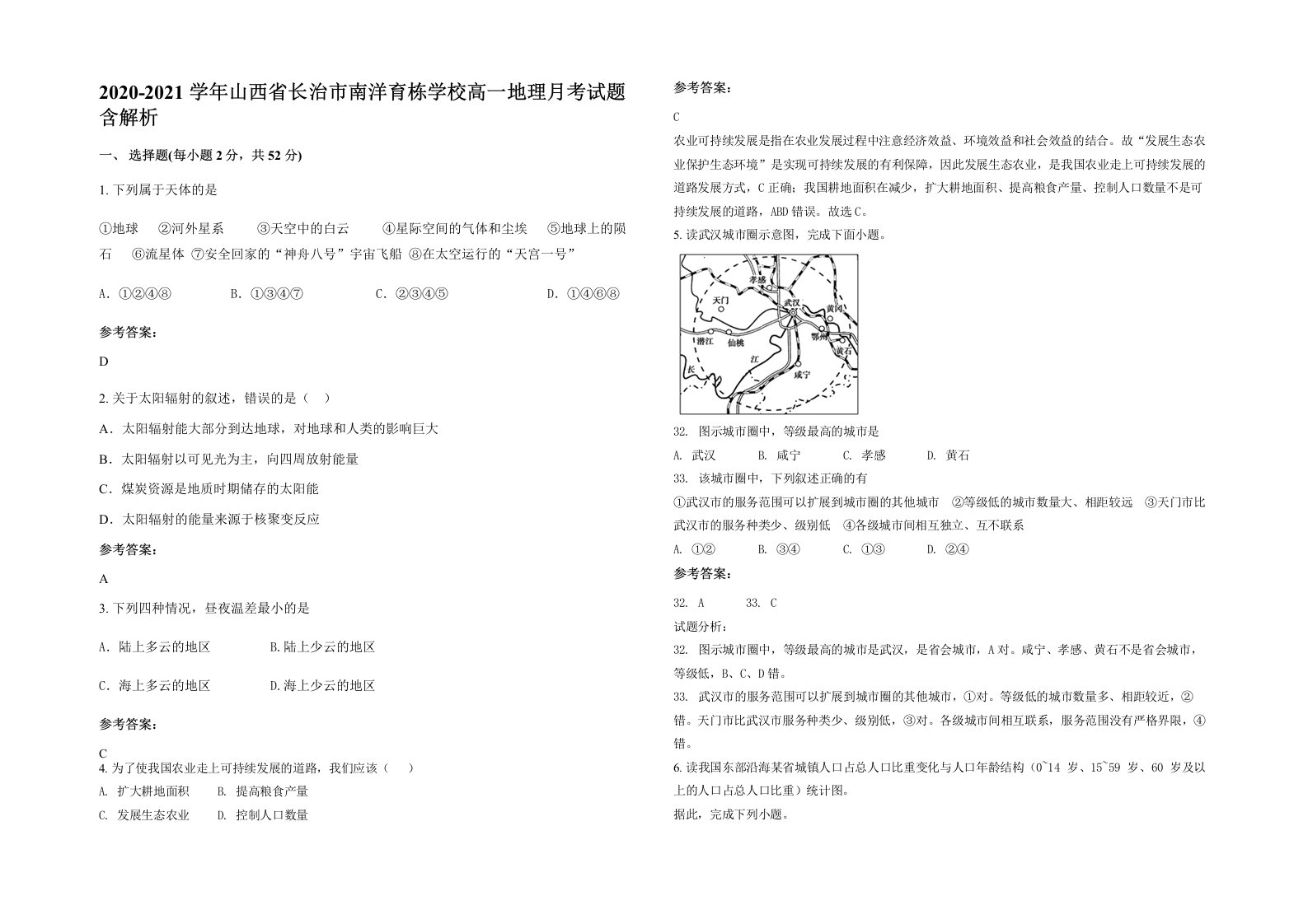 2020-2021学年山西省长治市南洋育栋学校高一地理月考试题含解析