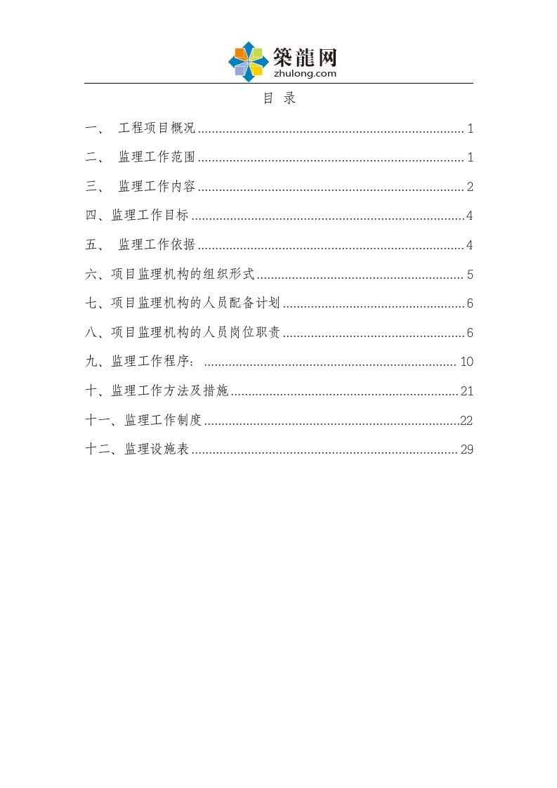 学校运动场改造工程监理规划