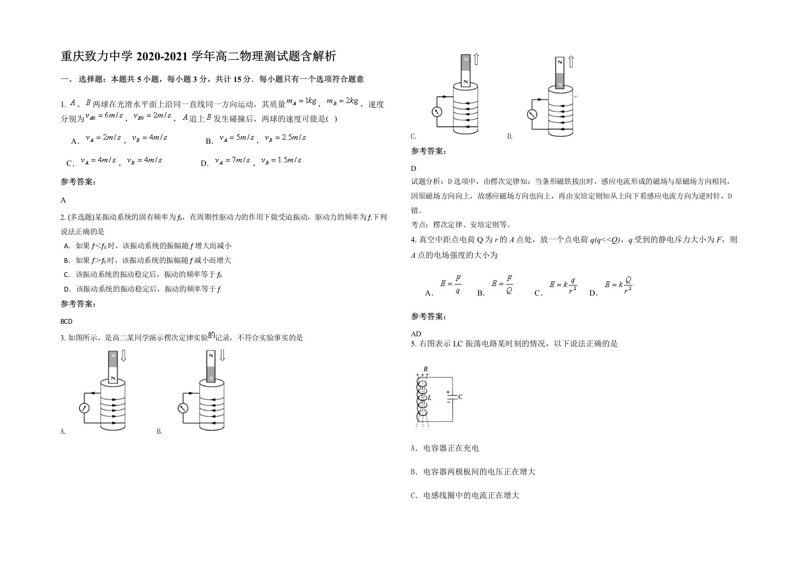 重庆致力中学2020-2021学年高二物理测试题含解析