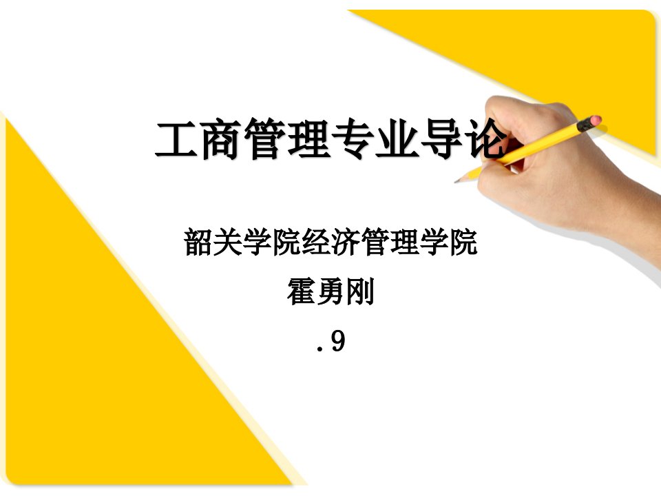 工商管理专业导论工商管理专业的课程设置市公开课一等奖市赛课获奖课件