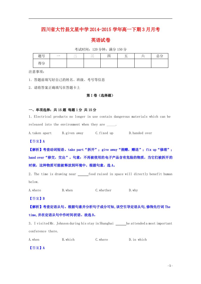 四川省大竹县文星中学高一英语下学期3月月考试卷（含解析）