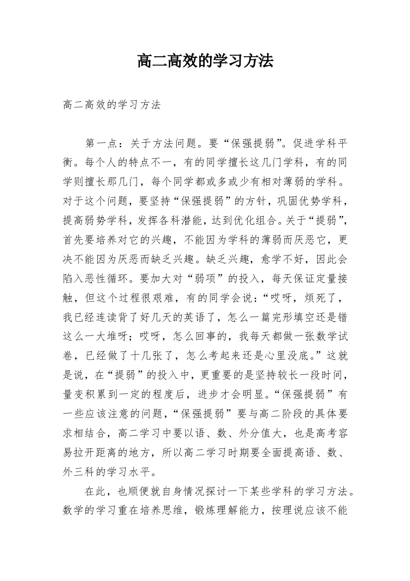 高二高效的学习方法