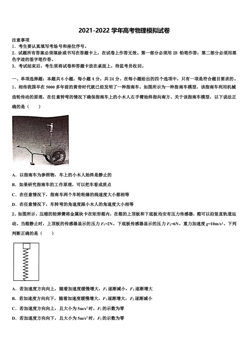 2022年北京市第十二中学高三（最后冲刺）物理试卷含解析