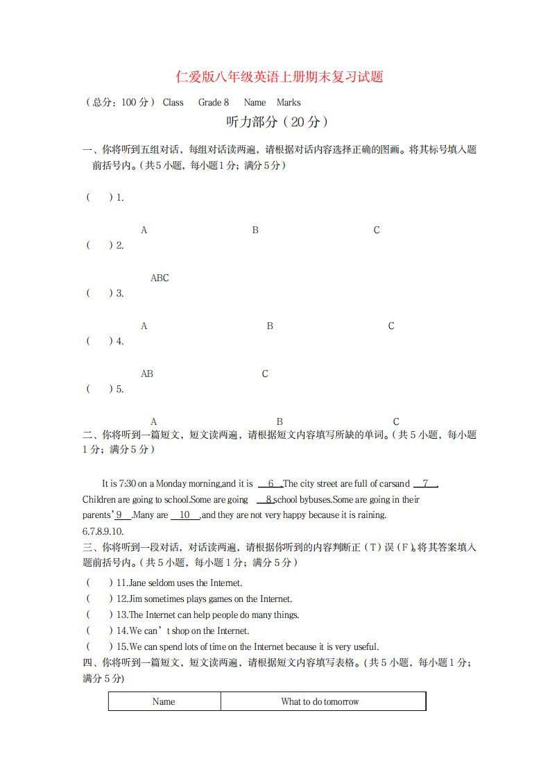 2023年完整[英语]仁爱版八年级英语上册期末试卷最新版及超详细解析超详细解析答案