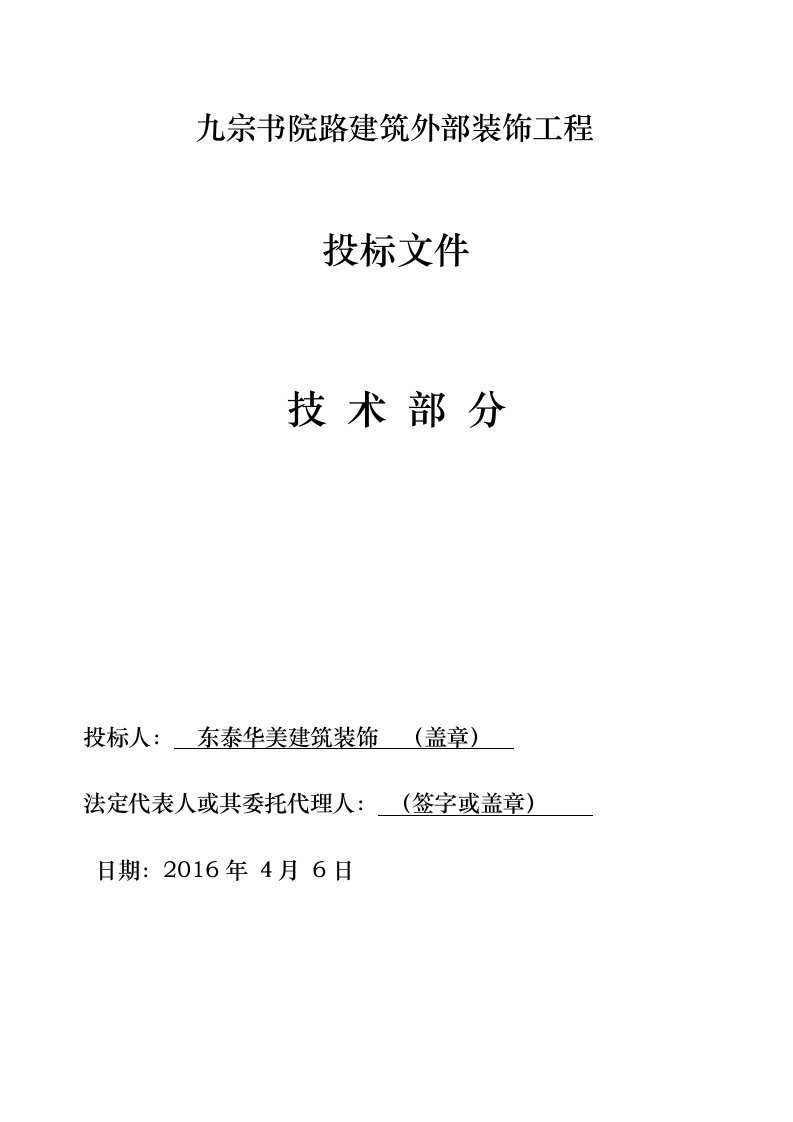 仿古建筑工程施工组织设计方案