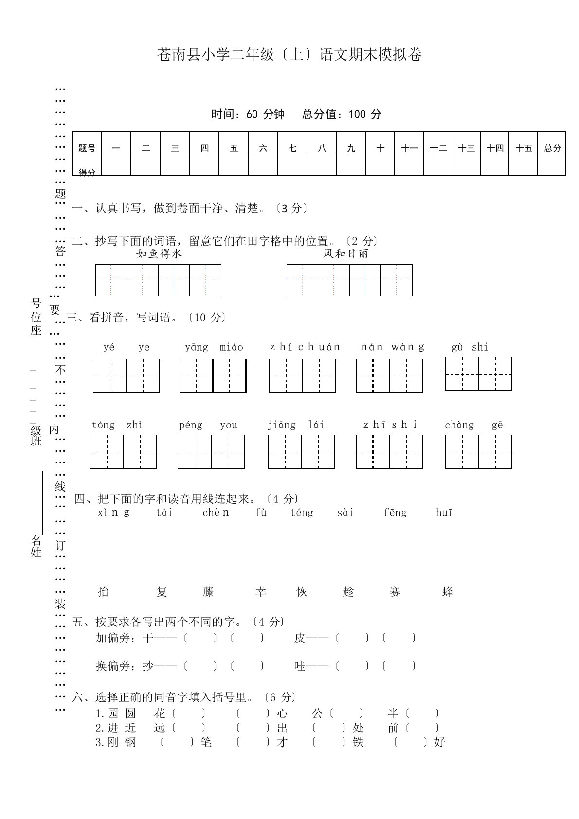 2023年新版部编版小学二年级上语文期末考试试卷及答案