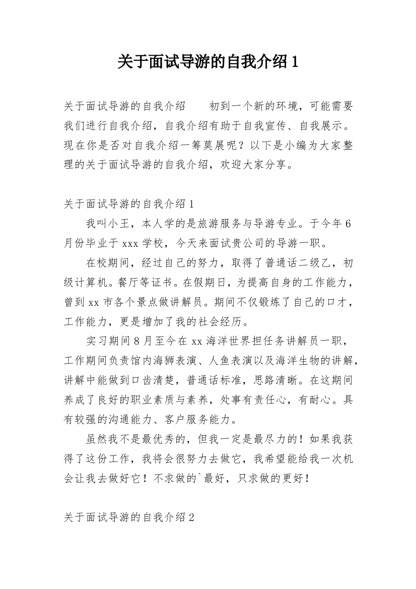 关于面试导游的自我介绍1