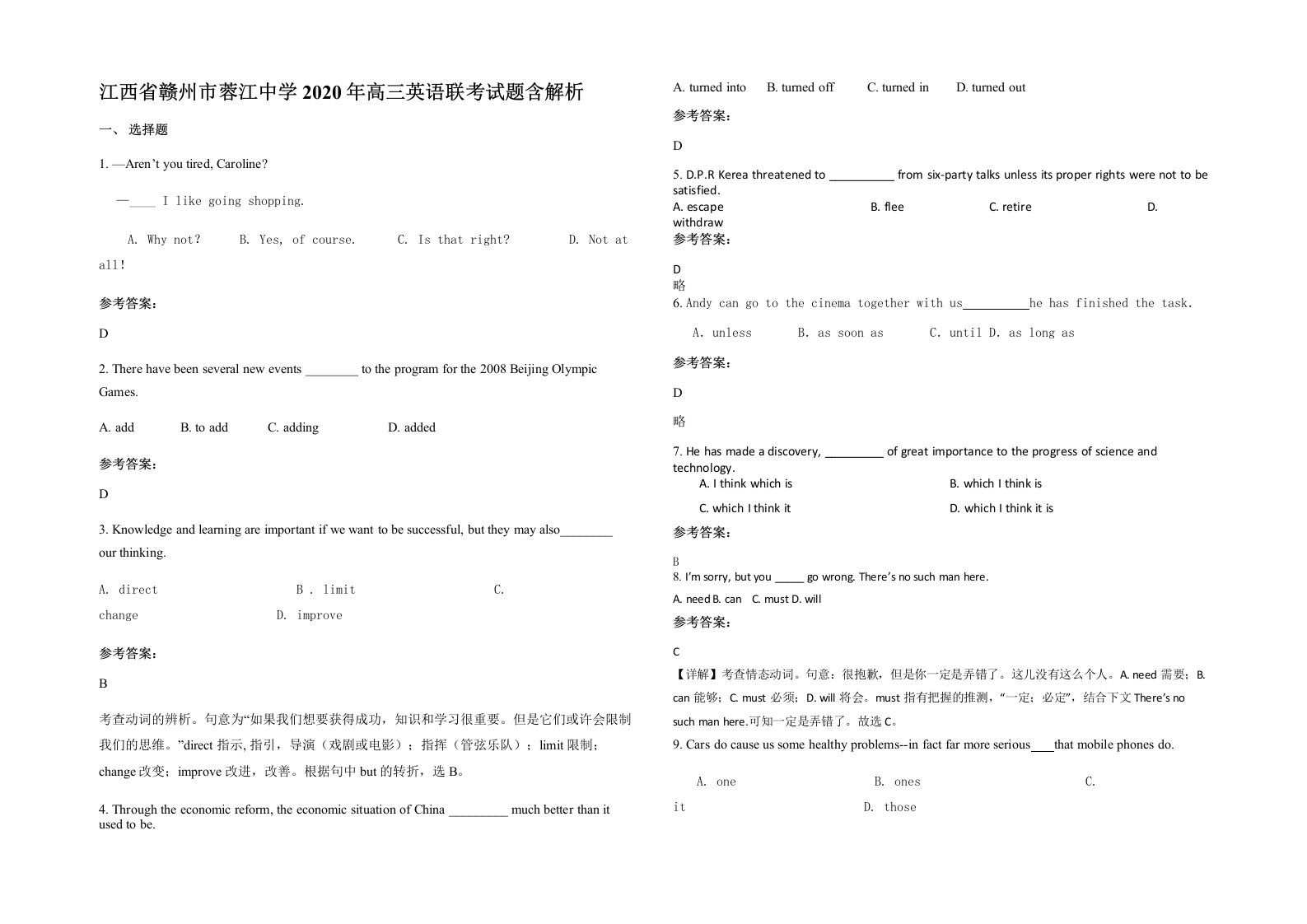 江西省赣州市蓉江中学2020年高三英语联考试题含解析