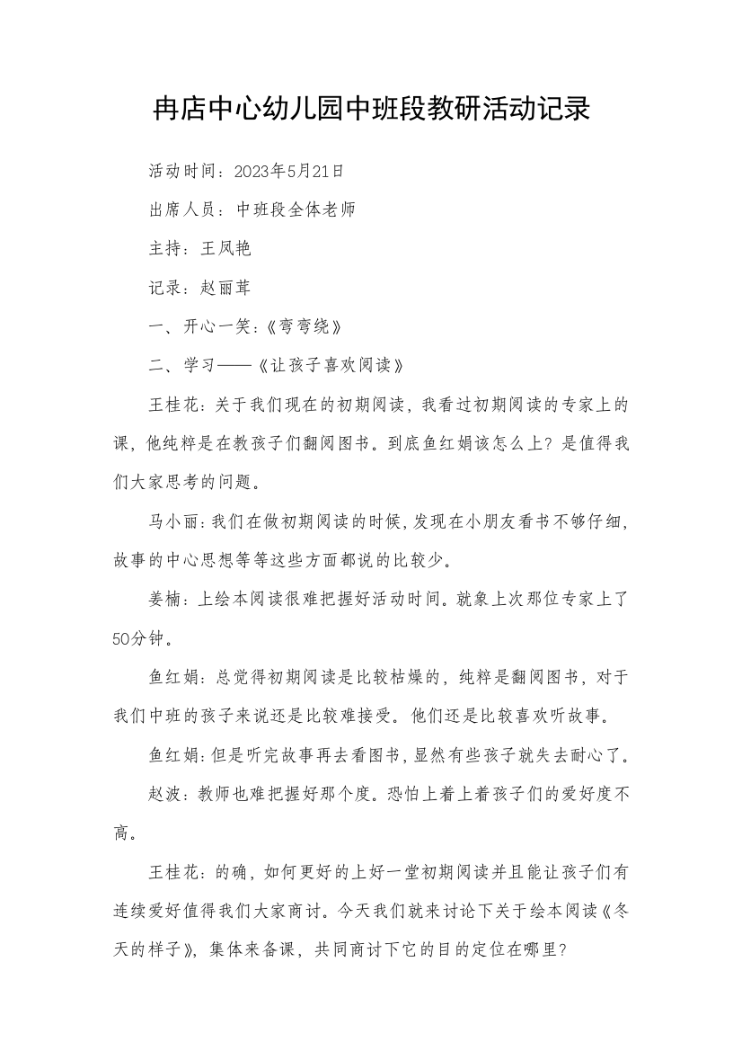 中班段教研活动记录六