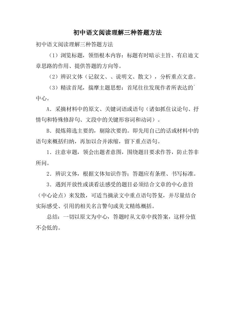 初中语文阅读理解三种答题方法