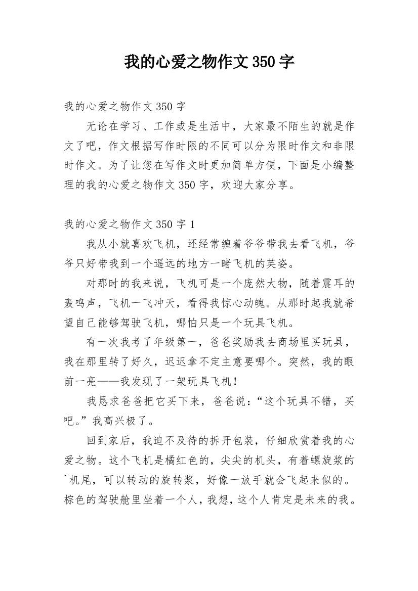 我的心爱之物作文350字_1