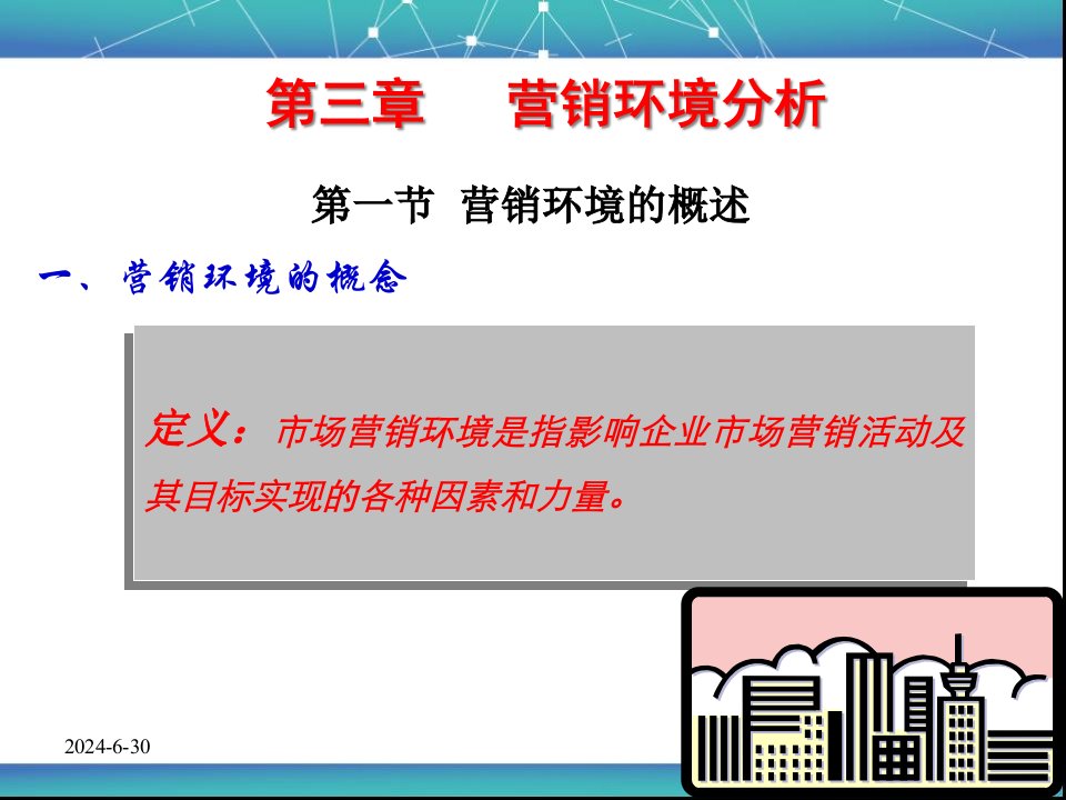 [精选]食品营销学第三、四章